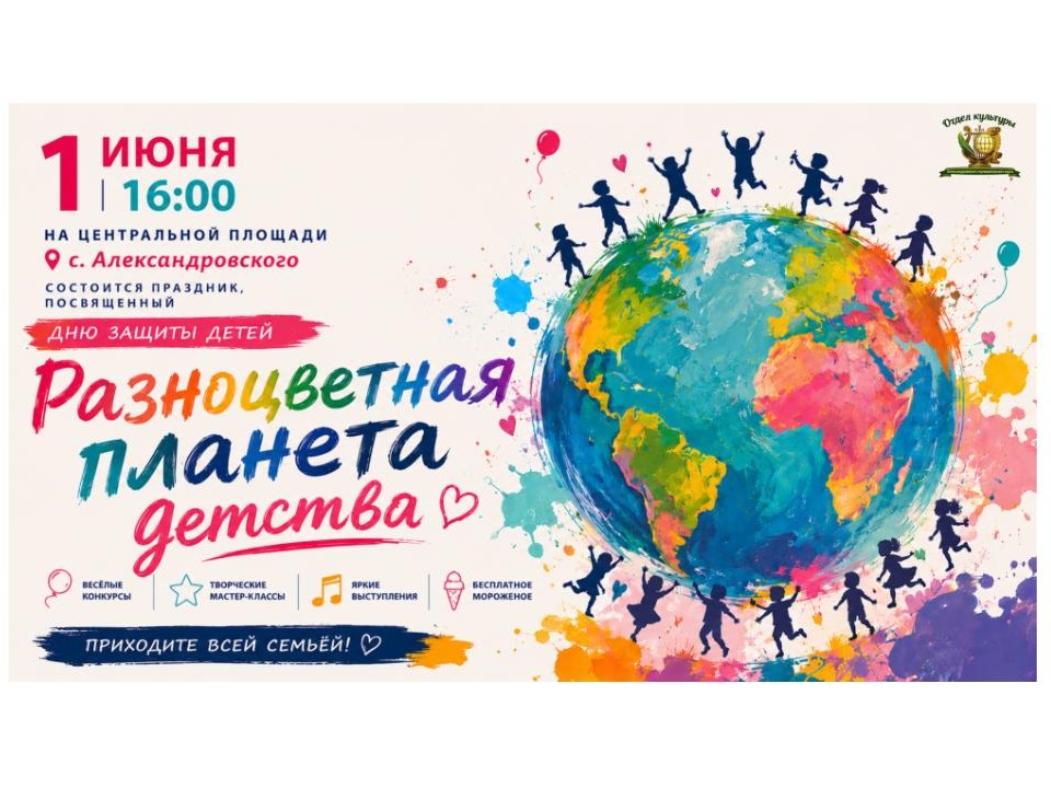 Приглашаем вас отметить Международный день защиты детей!.