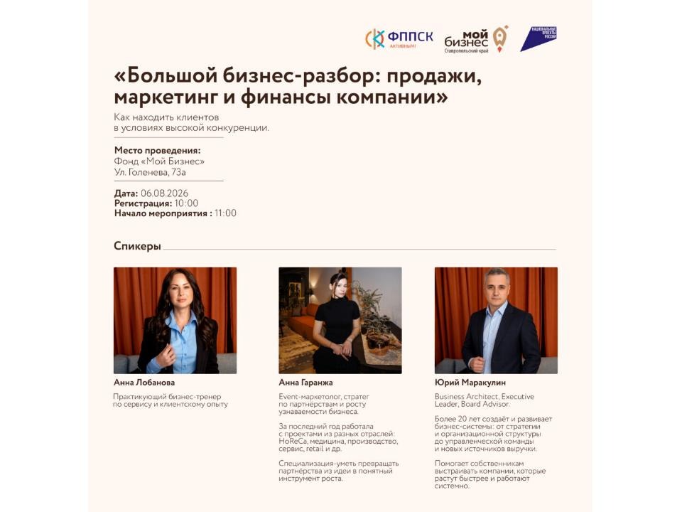 «Круглый стол» для субъектов малого и среднего предпринимательства в Ставропольском крае.