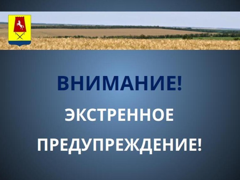 РСЧС: Внимание!.