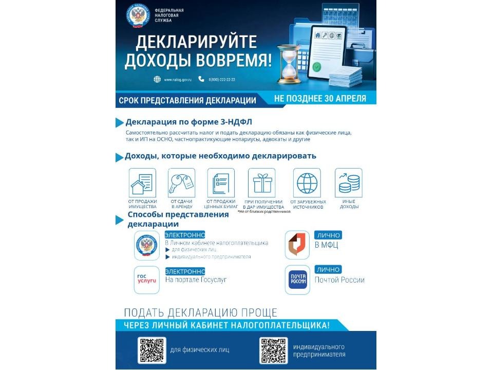Межрайонная ИФНС России №9 по Ставропольскому краю напоминает!.