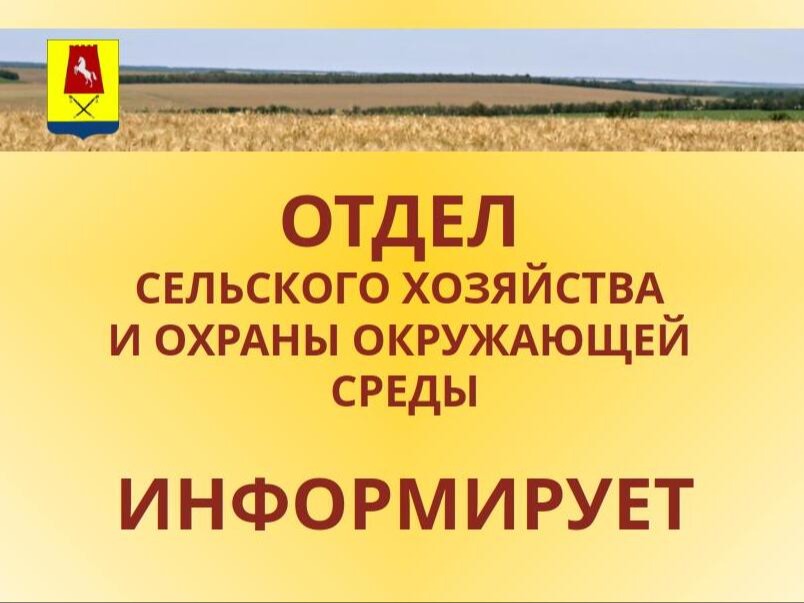 Уведомление о проведении обработки полей/садов пестицидами и агрохимикатами.