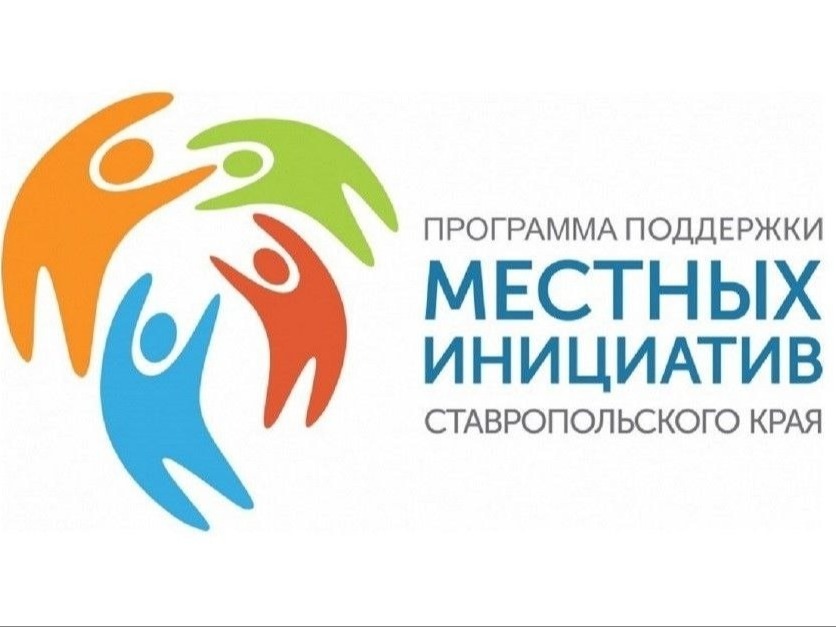 Принимаются предложения по проектам развития территории муниципального образования, основанных на местных инициативах.