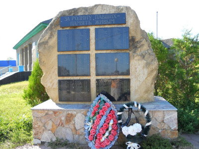 Памятник «За родину павших – память живым».